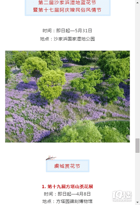2019.03.29常熟邀您參加2019常熟市第七屆市民徒步賞花大會