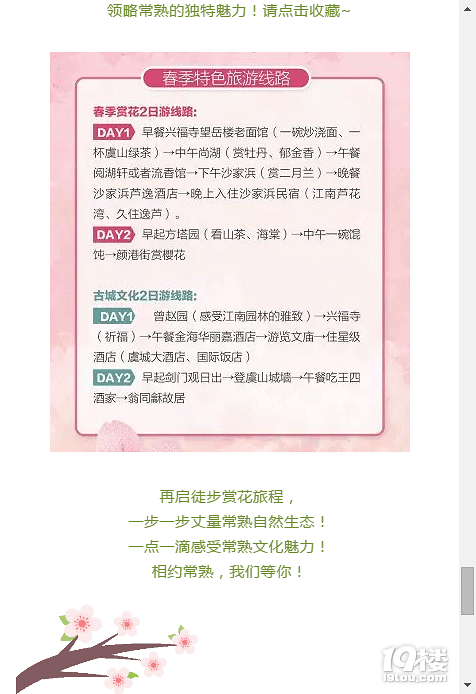 2019.03.29常熟邀您參加2019常熟市第七屆市民徒步賞花大會