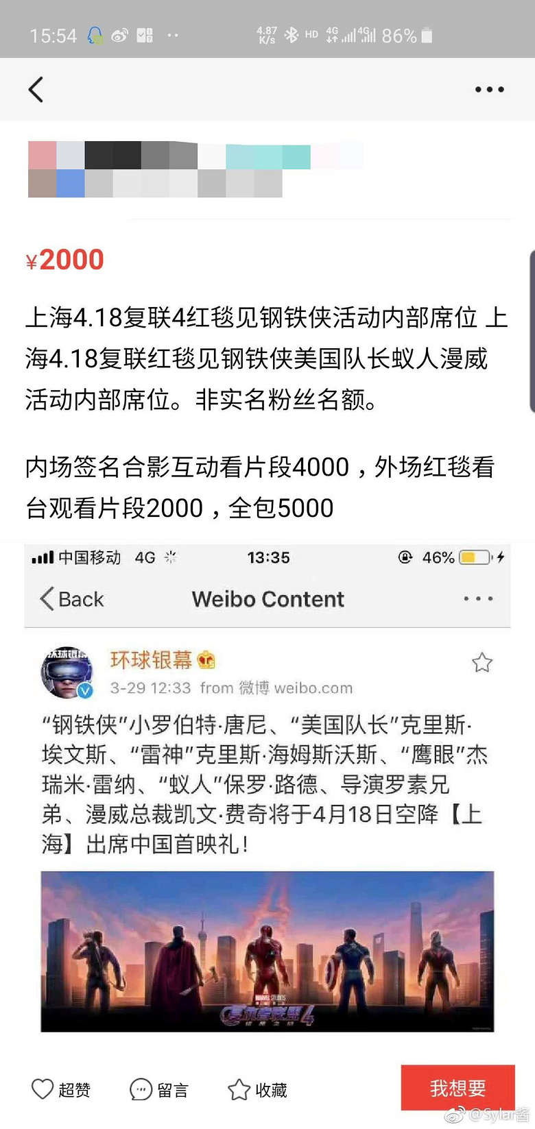 《复联4》首映门票2500元,漫威最后一场大戏