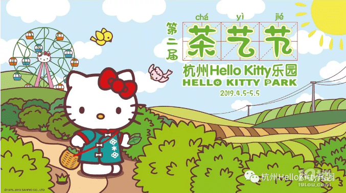 2019 “春之茶”Hello Kitty樂園第二屆茶藝節(jié)荼火啟幕了！