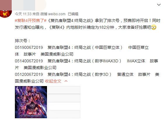 《复联4》内地预售开始,预售成绩创影史新纪录