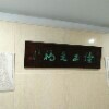 路過