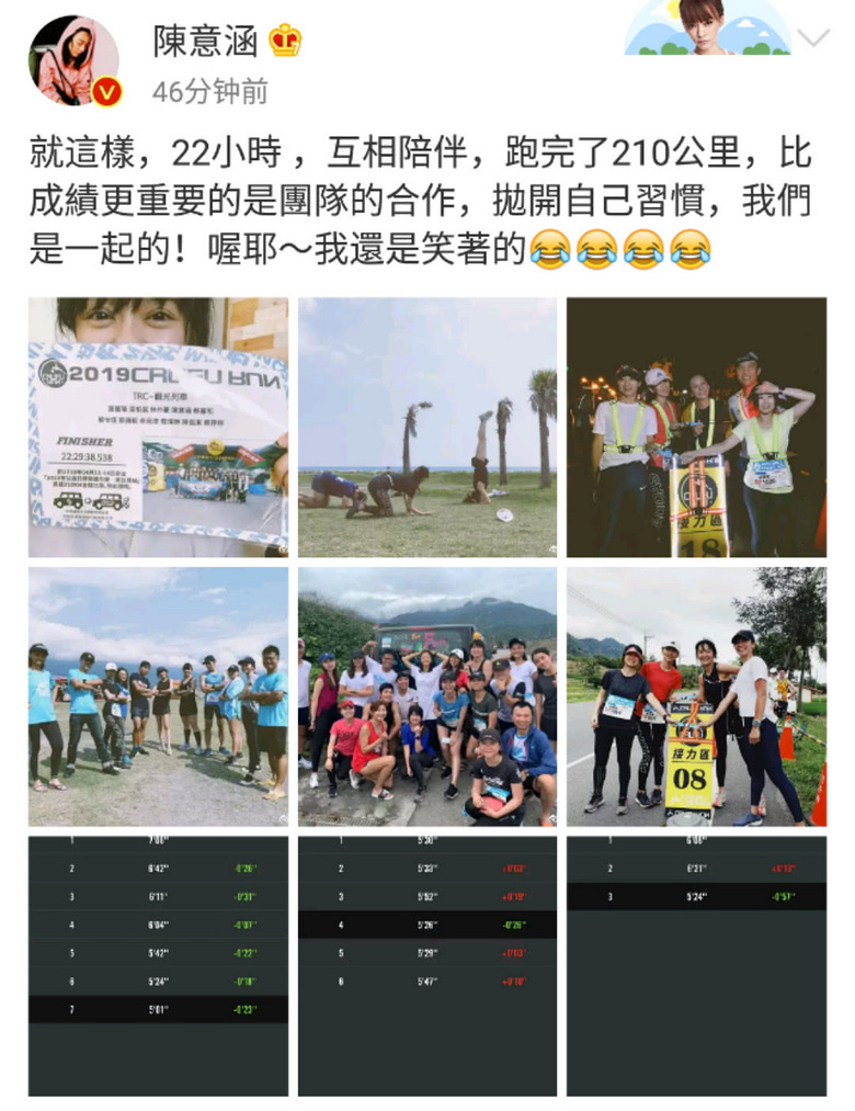 陈意涵22小时跑完210公里后轻松玩倒立,超强