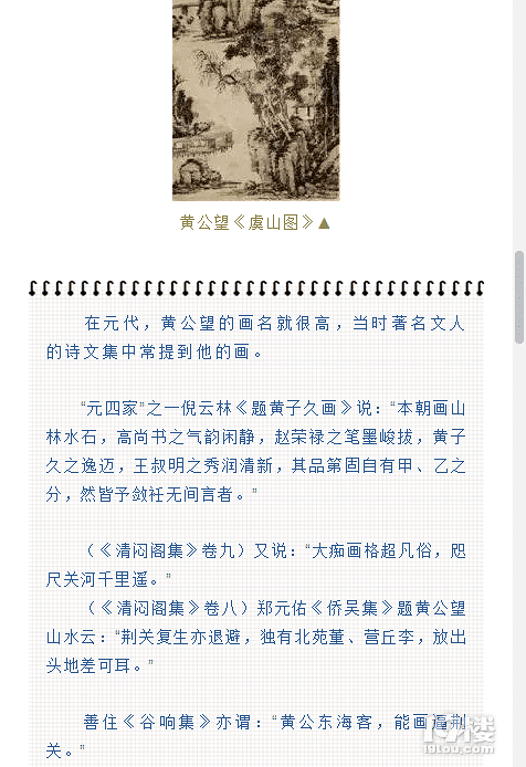 2019.04.13福地常熟有文韻，感悟黃公望之筆意墨象