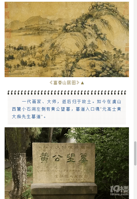 2019.04.13福地常熟有文韻，感悟黃公望之筆意墨象