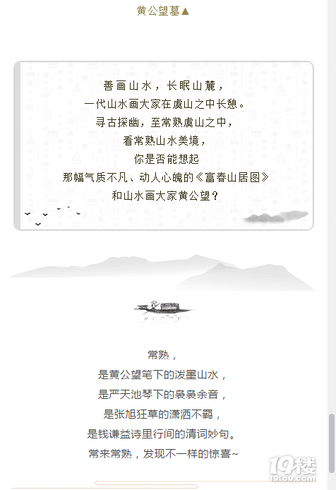 2019.04.13福地常熟有文韻，感悟黃公望之筆意墨象