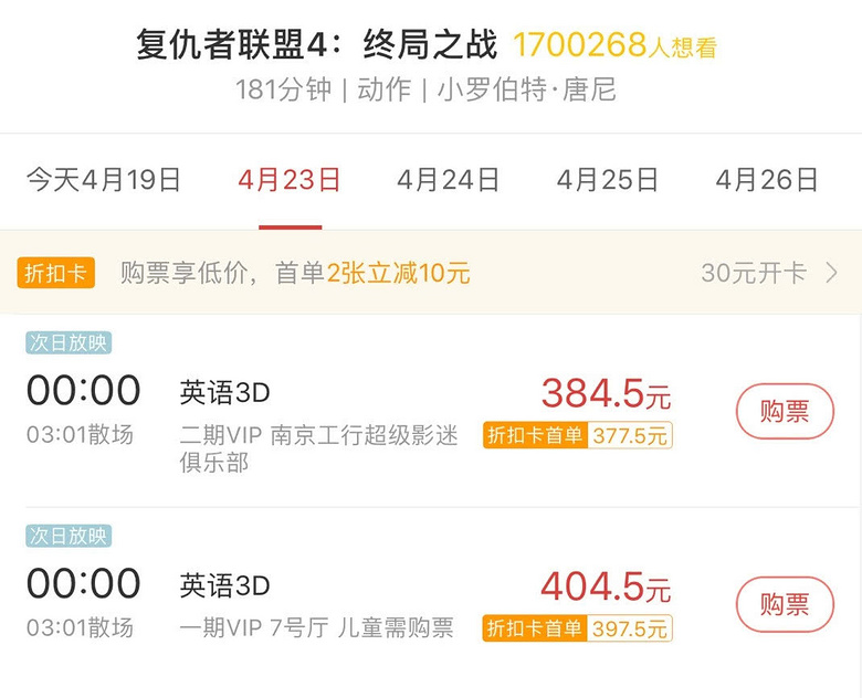 影院退复联4预售票,降价15元重新上线,网友:干