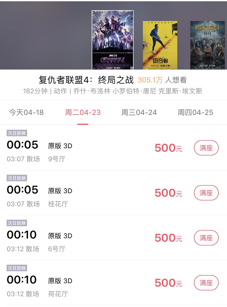 影院退复联4预售票,降价15元重新上线,网友:干