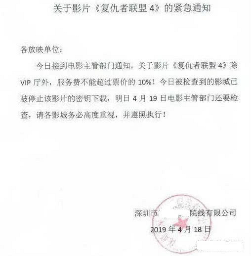 影院退复联4预售票,降价15元重新上线,网友:干