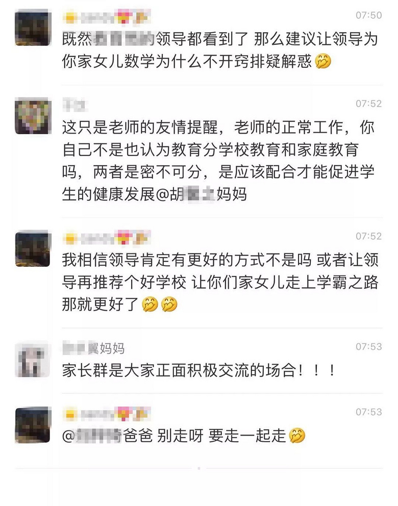 戲精本精！小學(xué)家長群里的這位“奇葩媽媽”，竟令全國網(wǎng)友無語