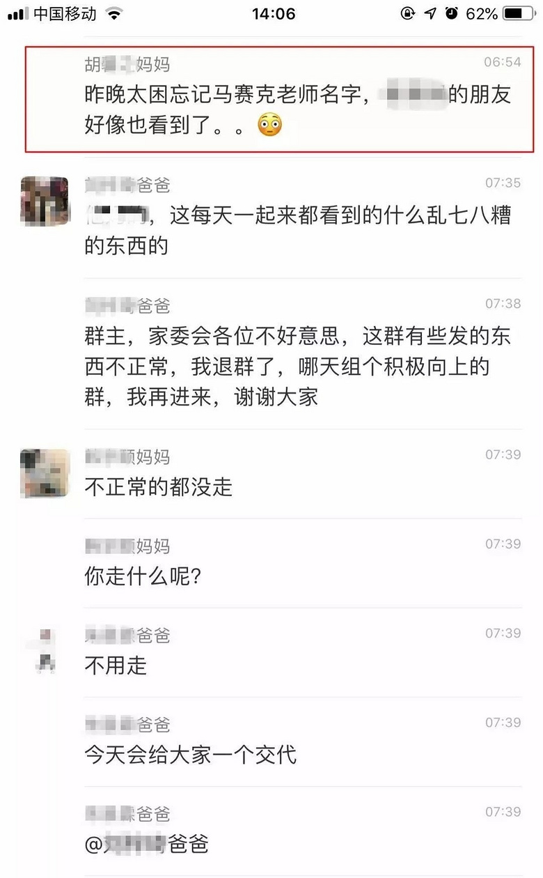 戲精本精！小學(xué)家長群里的這位“奇葩媽媽”，竟令全國網(wǎng)友無語
