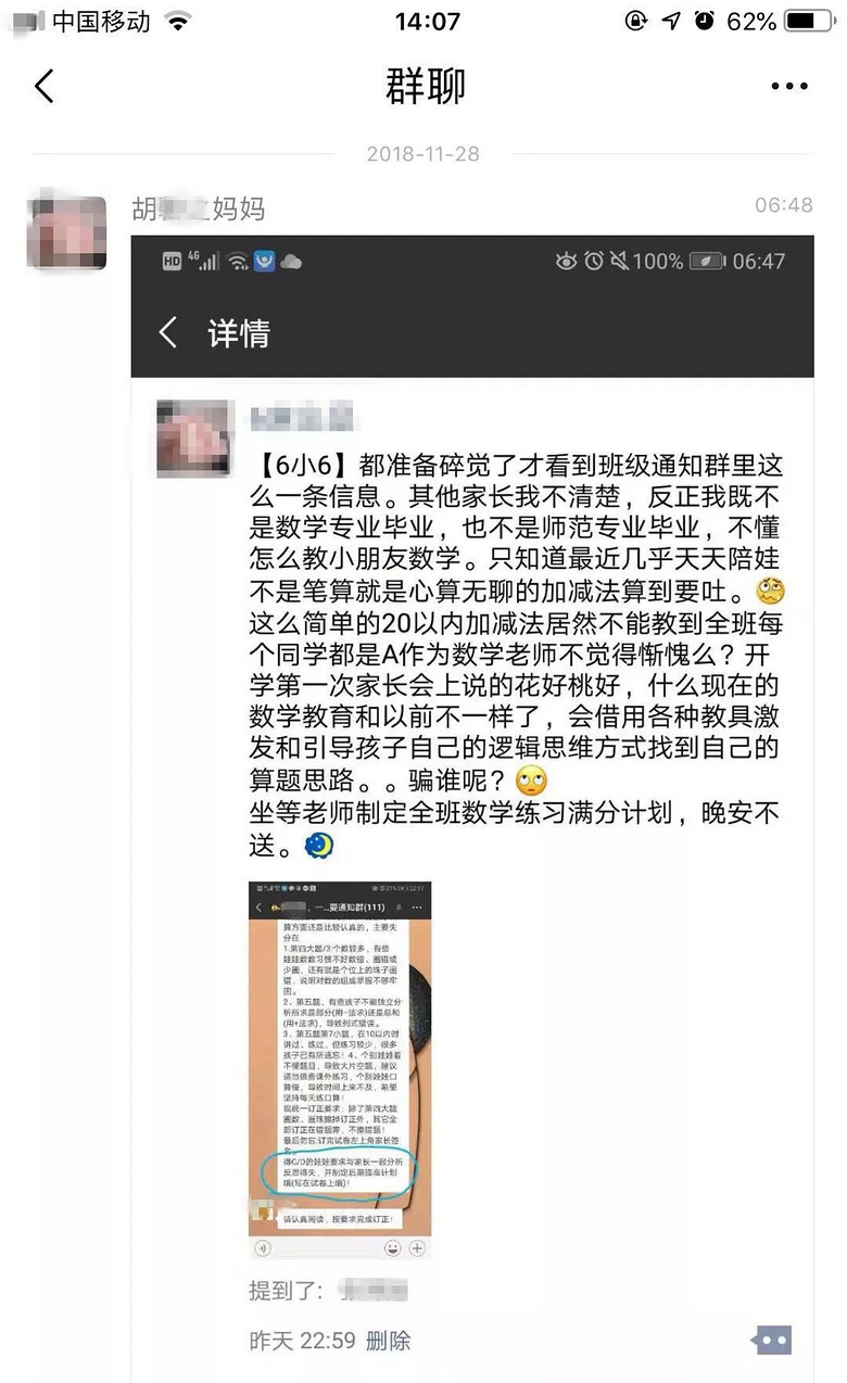 戲精本精！小學(xué)家長群里的這位“奇葩媽媽”，竟令全國網(wǎng)友無語