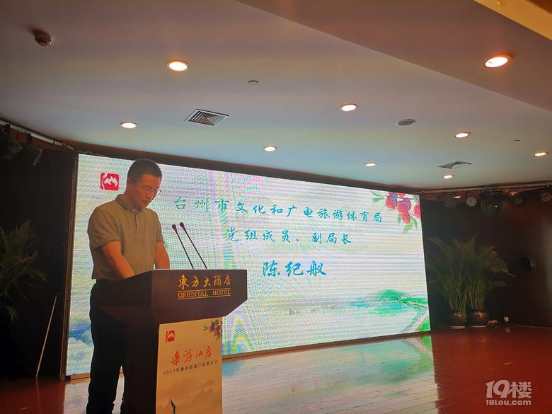 2019年“樂(lè)游仙居”旅游產(chǎn)品推介會(huì)舉行