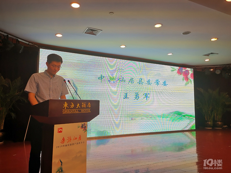 2019年“樂(lè)游仙居”旅游產(chǎn)品推介會(huì)舉行