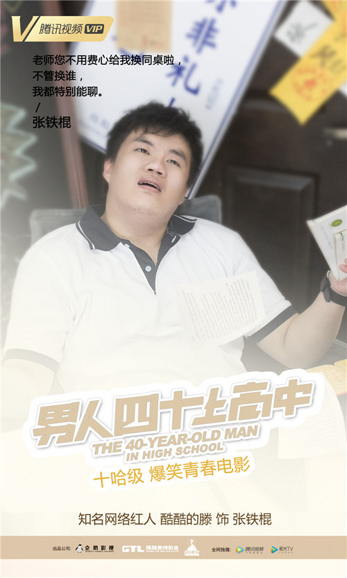 父子同考?爆笑电影《男人四十上高中》今日上