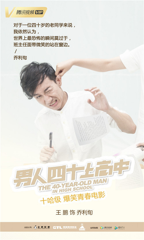 父子同考?爆笑电影《男人四十上高中》今日上