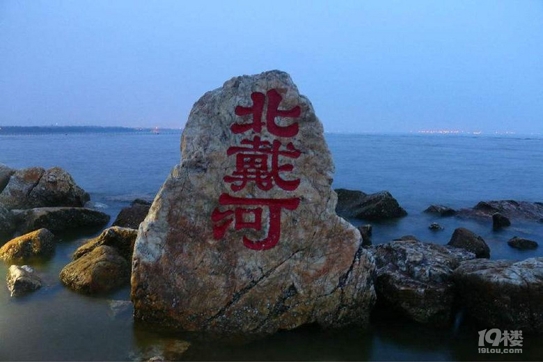 北戴河v攻略省钱攻略,省钱攻略,穷游北戴河我有冰封王座秘笈之神墓地图片
