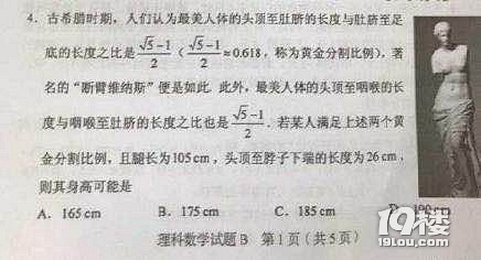 2019高考數(shù)學(xué)題：維納斯的身高，你解出來(lái)了嗎？