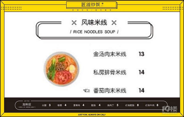 匠滋炒飯新品來咯~滋味炒米線閃亮上市