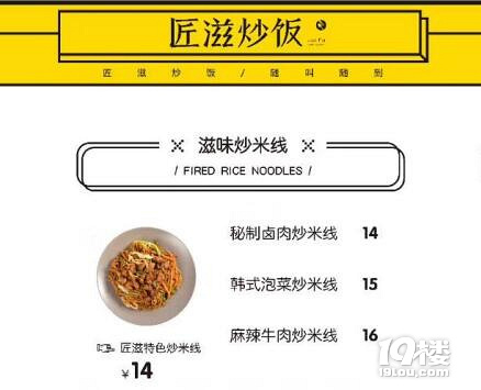 匠滋炒飯新品來咯~滋味炒米線閃亮上市