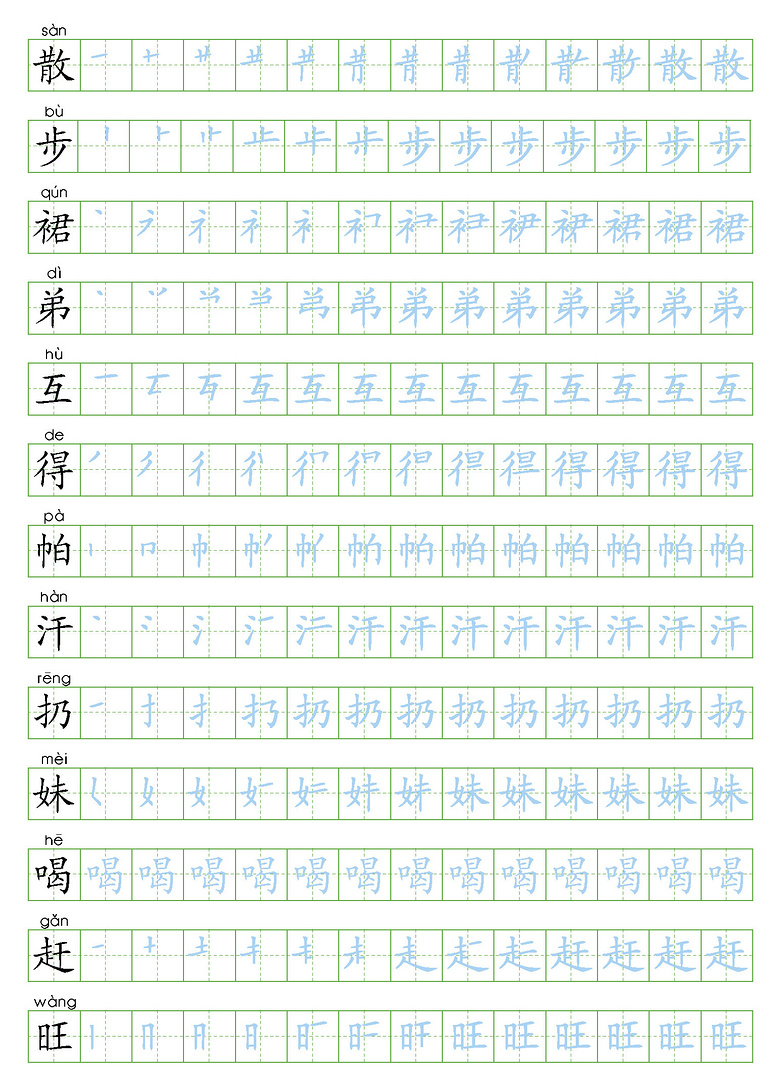 预习| 二年级语文上册生字笔顺描红字帖(可下载打印)