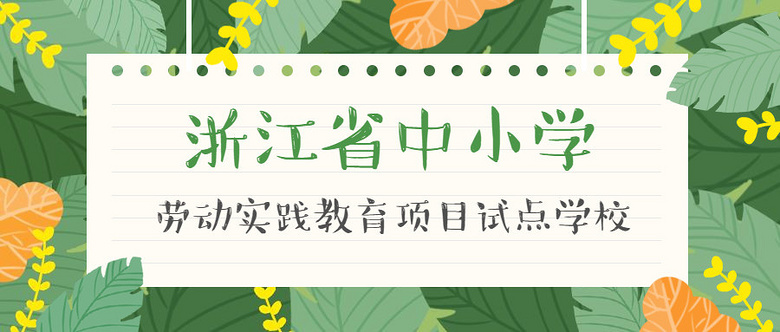 YӍˣ㽭ʡСW(xu)ڄӌ`ĿԇcW(xu)У