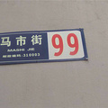 鿴ß