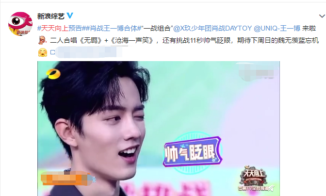 肖战,王一博《天天向上》综艺首秀,对视11秒,嘉宾脸都红了