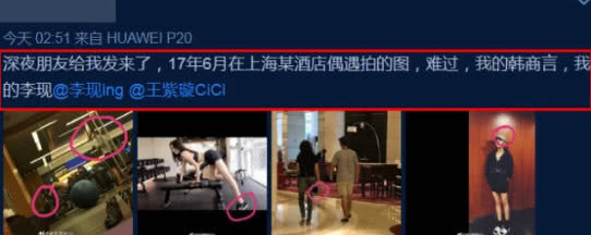 李现王紫璇酒店同框恋情曝光?王紫璇在线辟谣