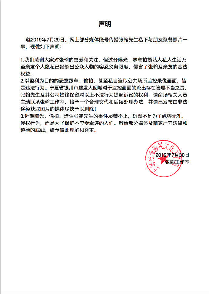 张翰工作室发声明,斥责恶意拍摄艺人私人生活行