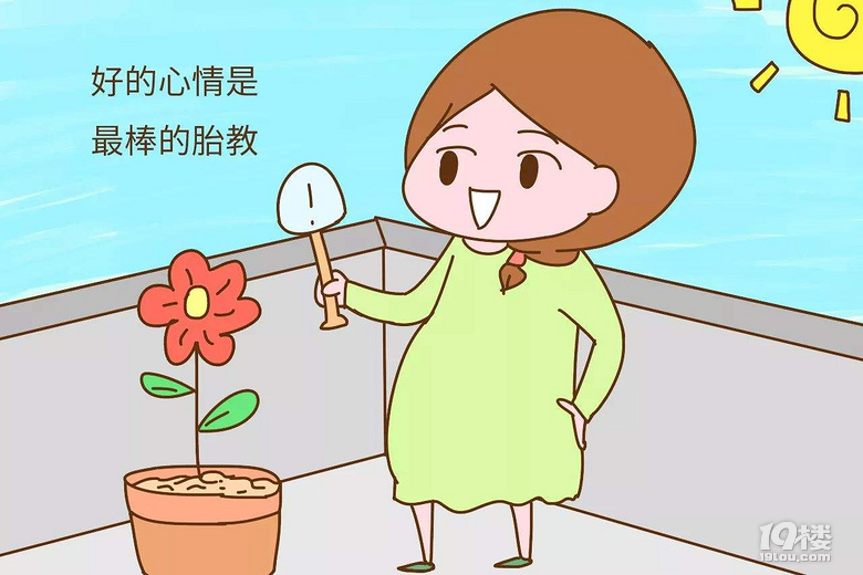 孕期注意這8項(xiàng)，胎兒更聰明吖！