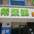 鿴ß