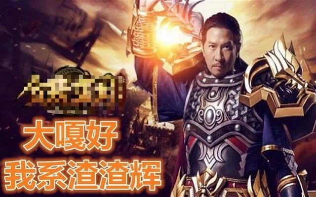 张家辉提交45项"渣渣辉"商标申请!
