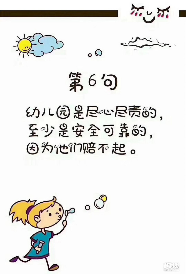 孩子上幼儿园 老师给家长的话