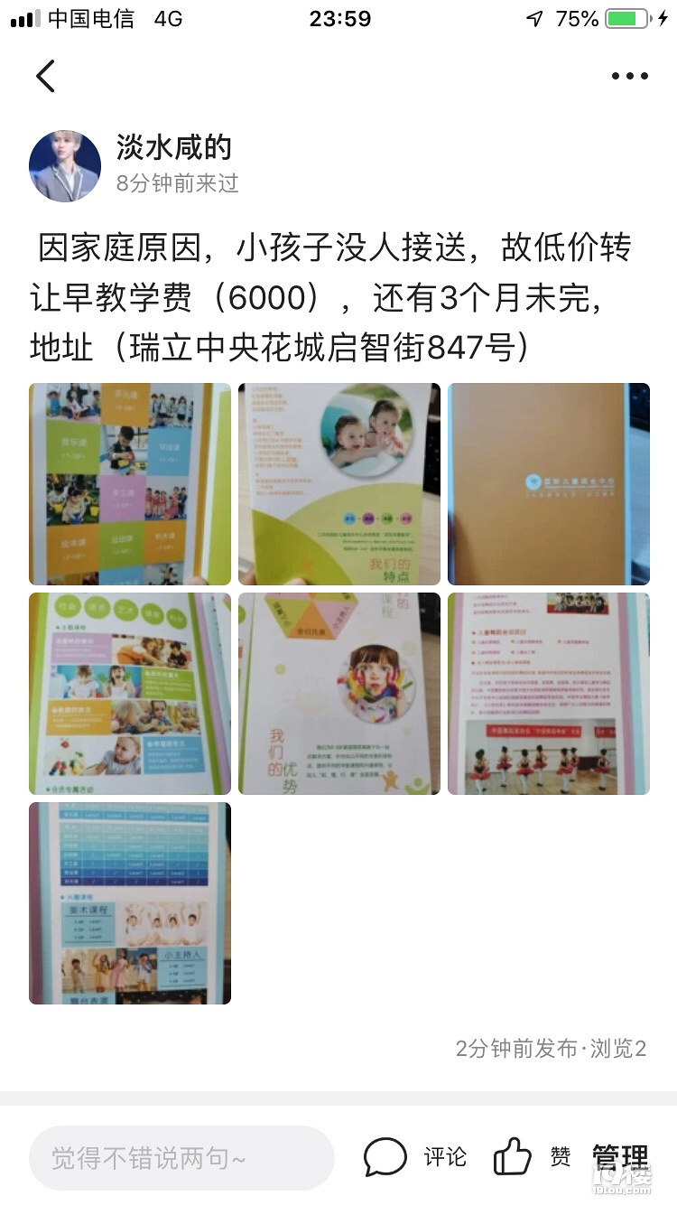 早教课程低价转让_图1