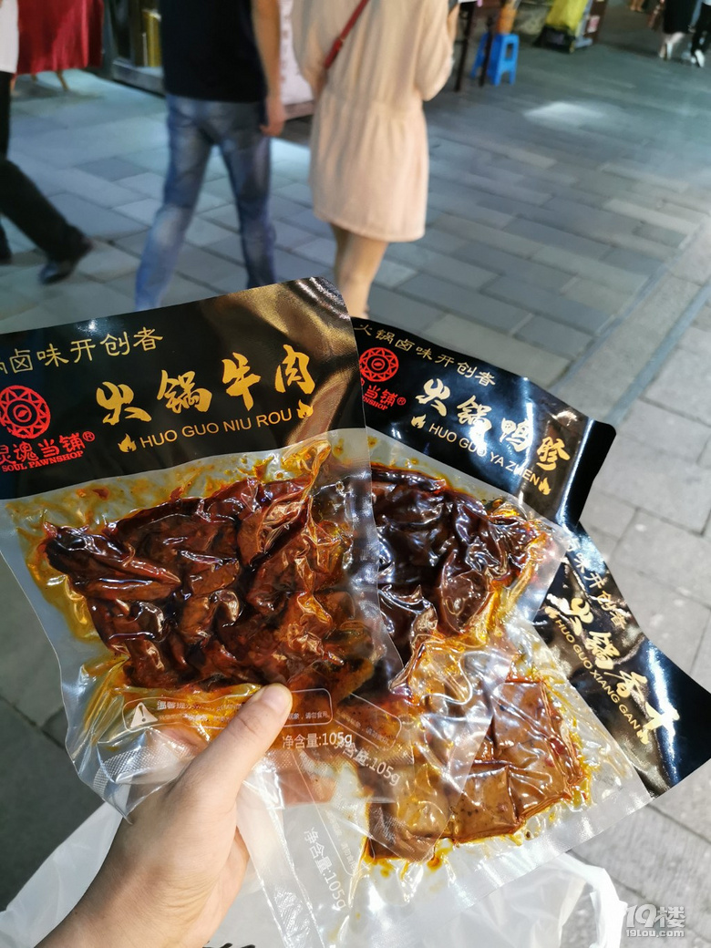 靈魂當(dāng)鋪鹵味