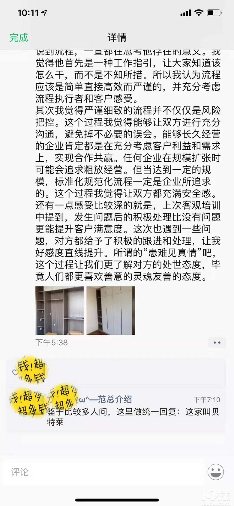 感谢我们的中国好客户对贝特莱的好评