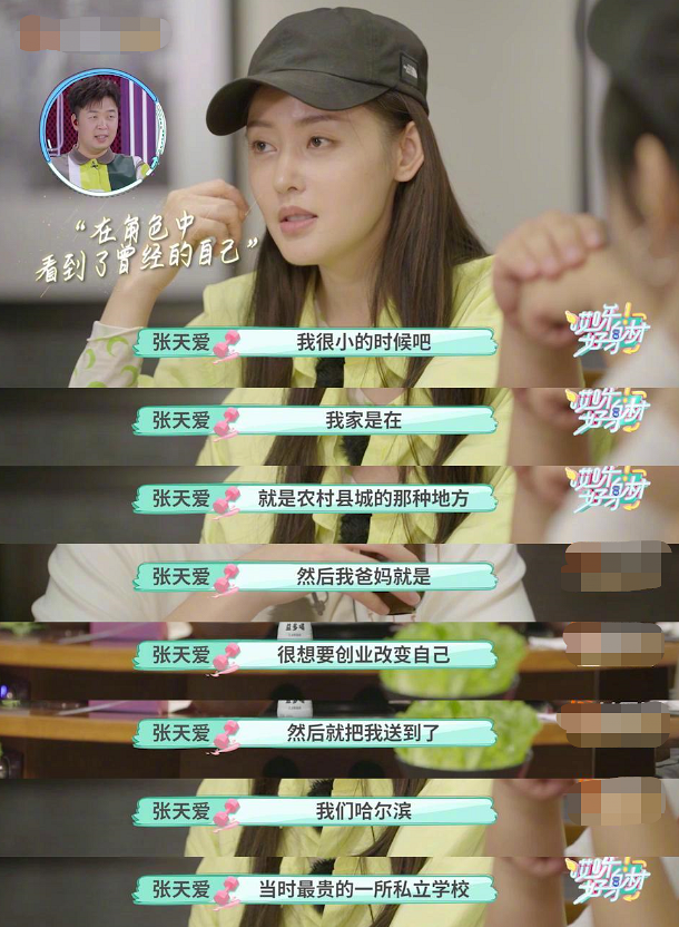 张天爱自曝是现实版"杉菜,交不起学费还上贵族学校,情商低
