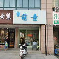 鿴ß