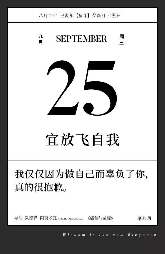 单向历:9 月 25 日,宜放飞自