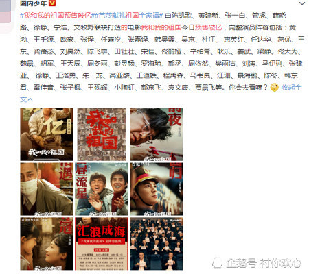 《我和我的祖国》59位演员,其中2位是"关系户",背景很
