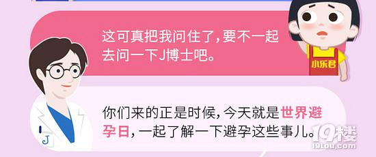 別羞！避孕這些事兒，你應(yīng)該知道