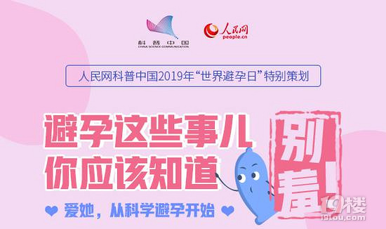 別羞！避孕這些事兒，你應(yīng)該知道