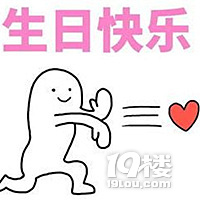 我們13歲啦！19樓周年慶專(zhuān)享特價(jià)福利秒殺僅此一天！