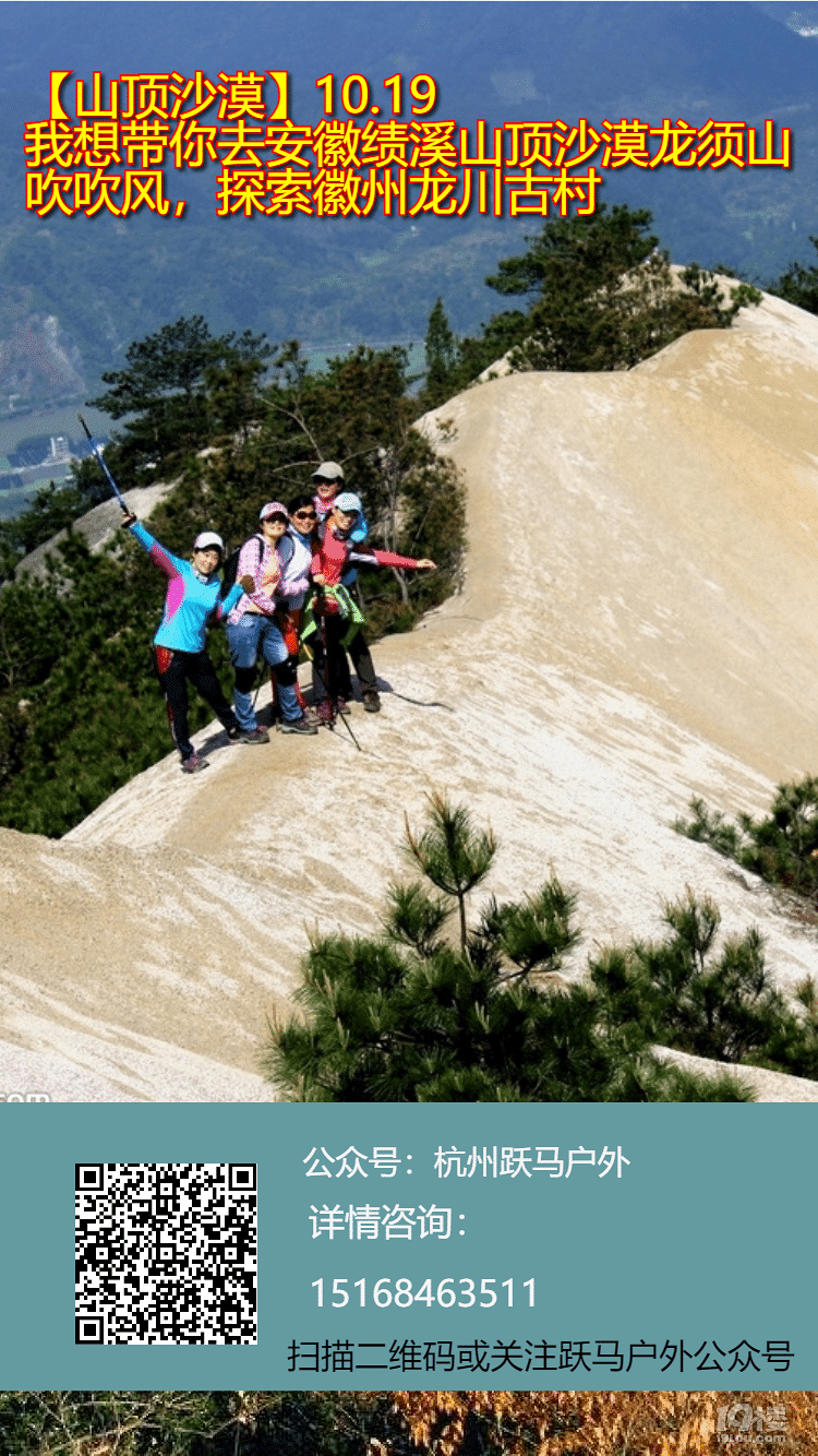 10.19 山頂沙漠龍須山，探索徽州龍川古村