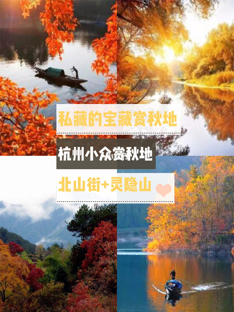 杭州賞秋攻略