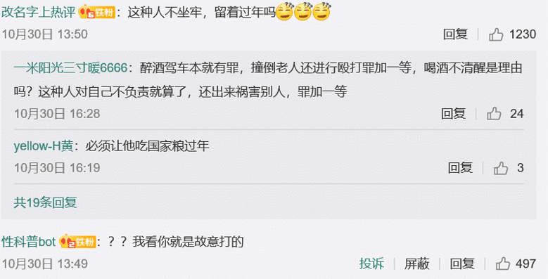 醉駕行駛撞倒老人，不營救反倒連踹29腳！