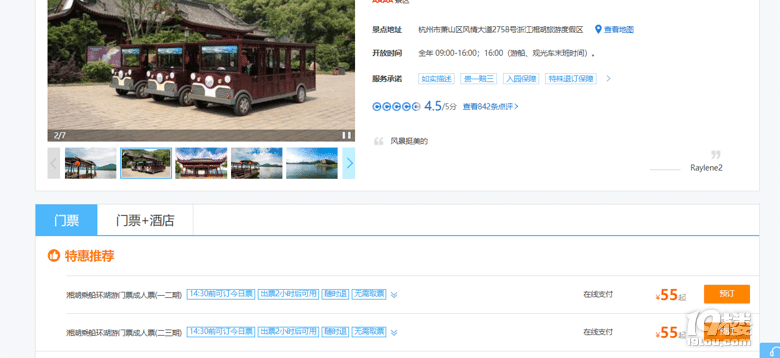 pc蛋蛋网站在线_对不起,没有带着这份福利早点来见您~99元/年乘船游湘湖~