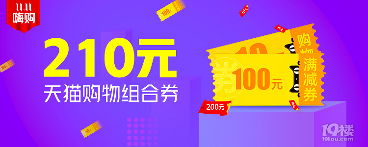 嗨購雙11，僅11元享千元權(quán)益