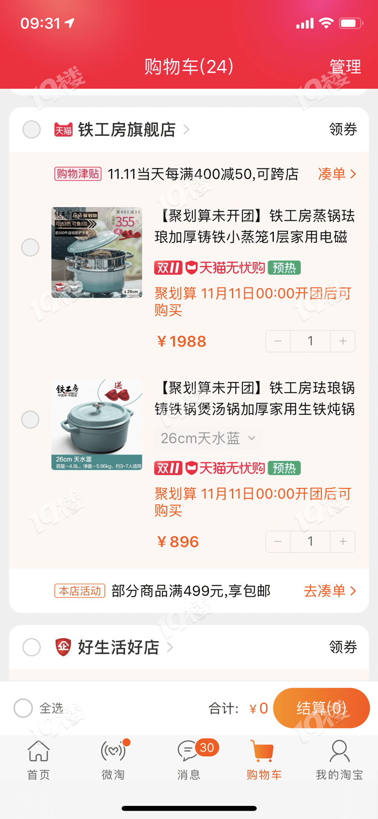 幸运飞艇官网下载app_据说,晒出购物车能让剁手不吃土的愿望实现…
